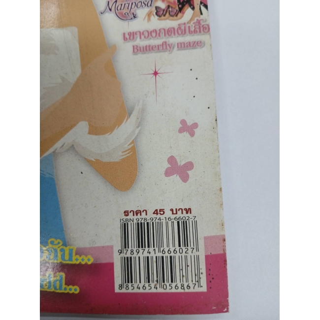 นิตยสาร Barbie ฉบับที่ 11 **รบกวนเลื่อนดูสภาพหนังสือก่อนการสั่งซื้อ**